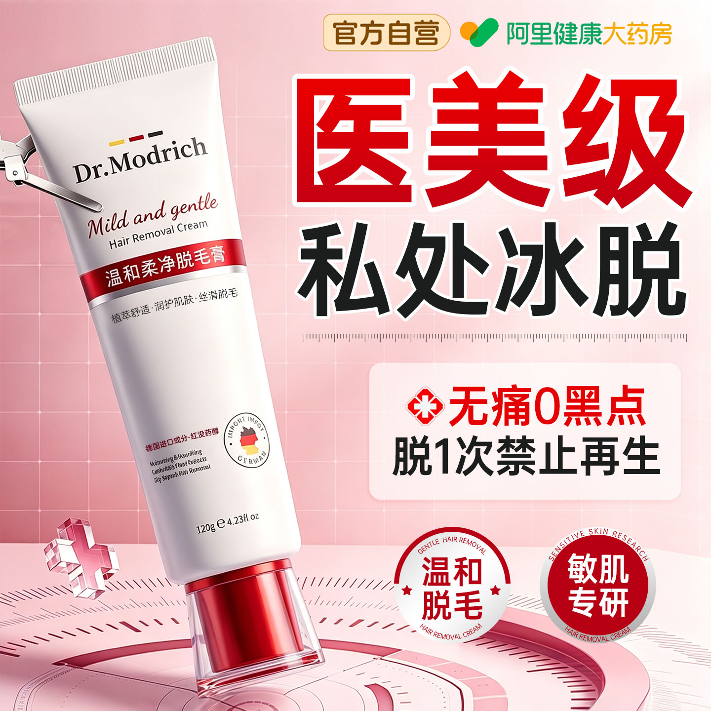 私处脱毛噶温和不留黑点