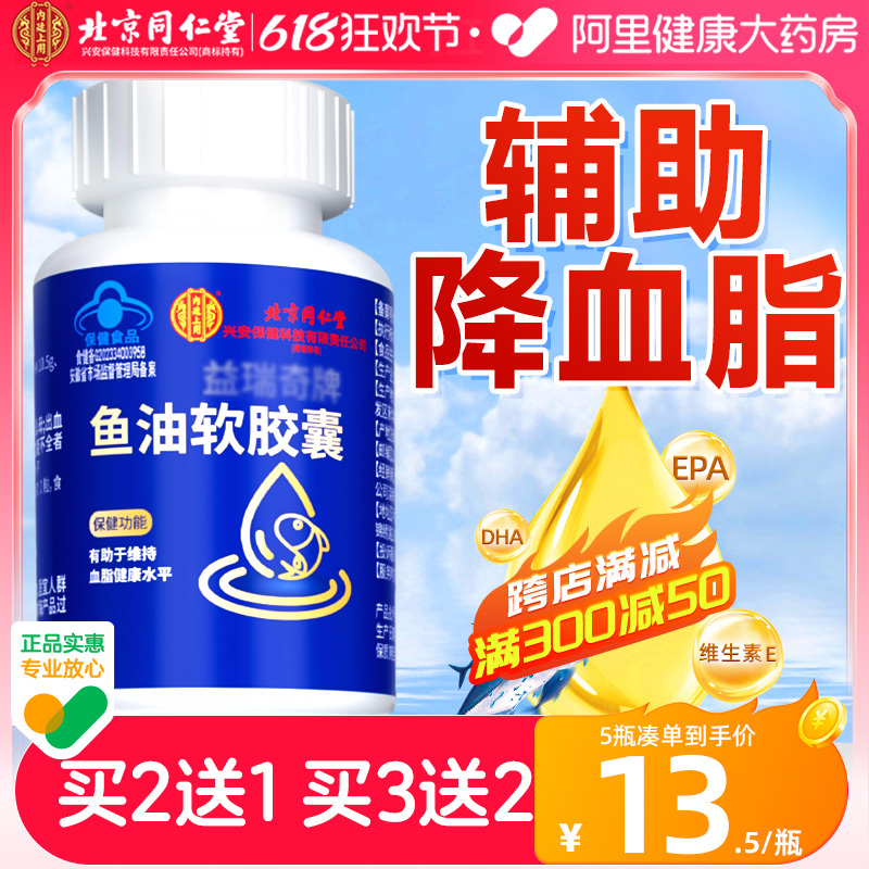 深海鱼油软胶囊中老年护眼降血脂omega3鱼肝油成人官方旗舰店正品