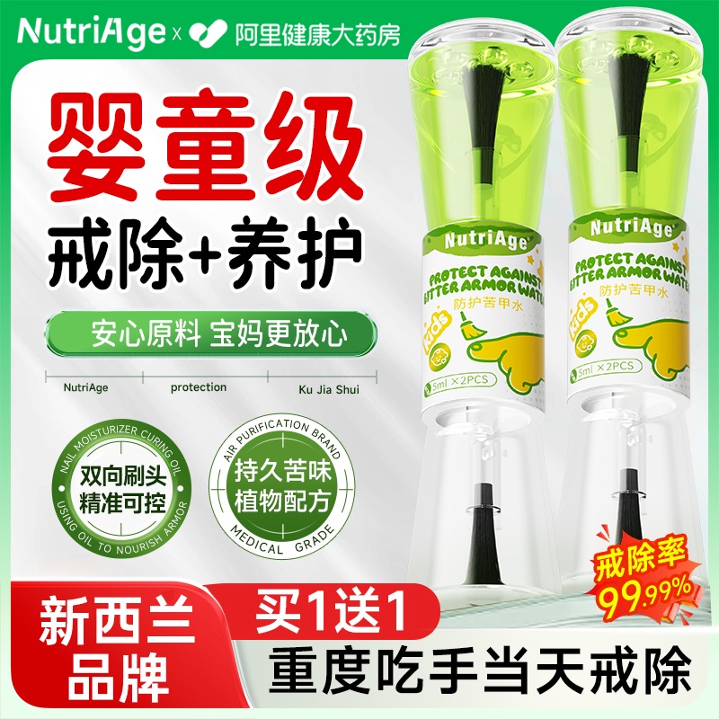新西兰品牌苦甲水婴儿可食用断奶儿童咬指甲中大童戒吃手神器纠正