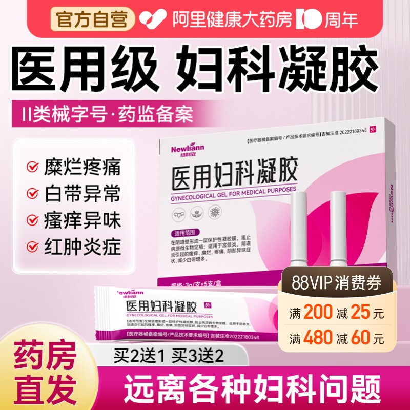 医用妇科凝胶阴道炎用药霉菌性宫颈糜烂抑菌私处瘙痒异味炎症专用图片