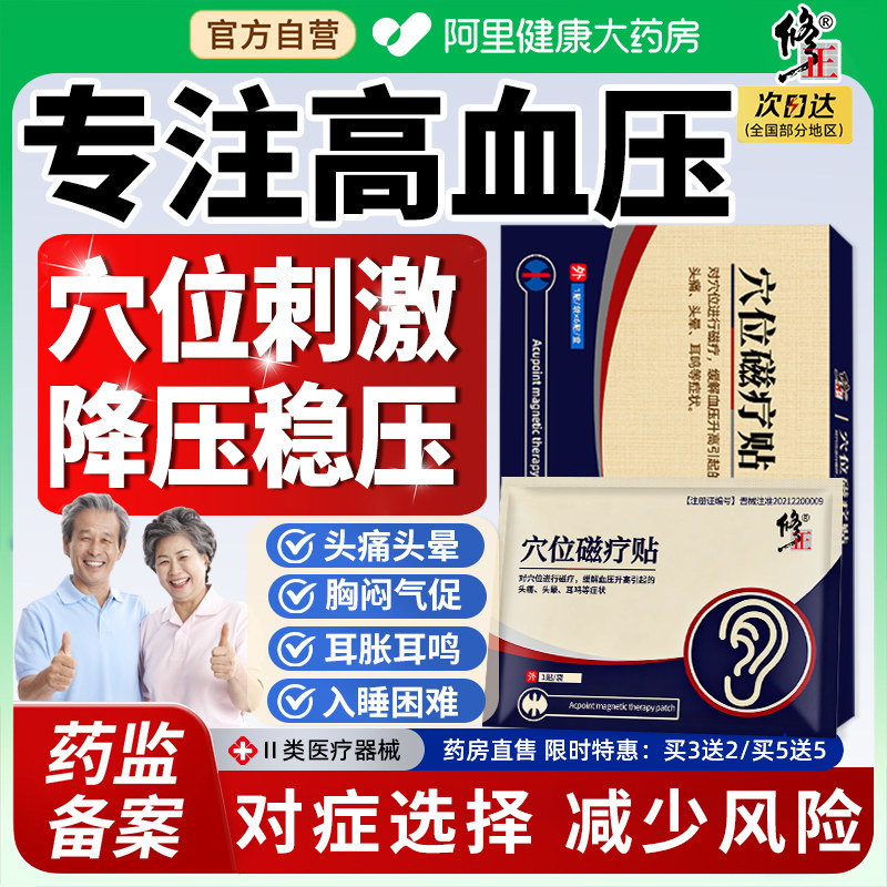 高血压降压贴专用神器头疼头晕气短失眠疗特治穴位磁疗膏贴效耳鸣