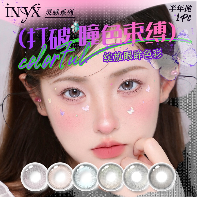 【官方自营】iNYX灵感系列美瞳彩色隐形眼镜半年抛1片装*2盒