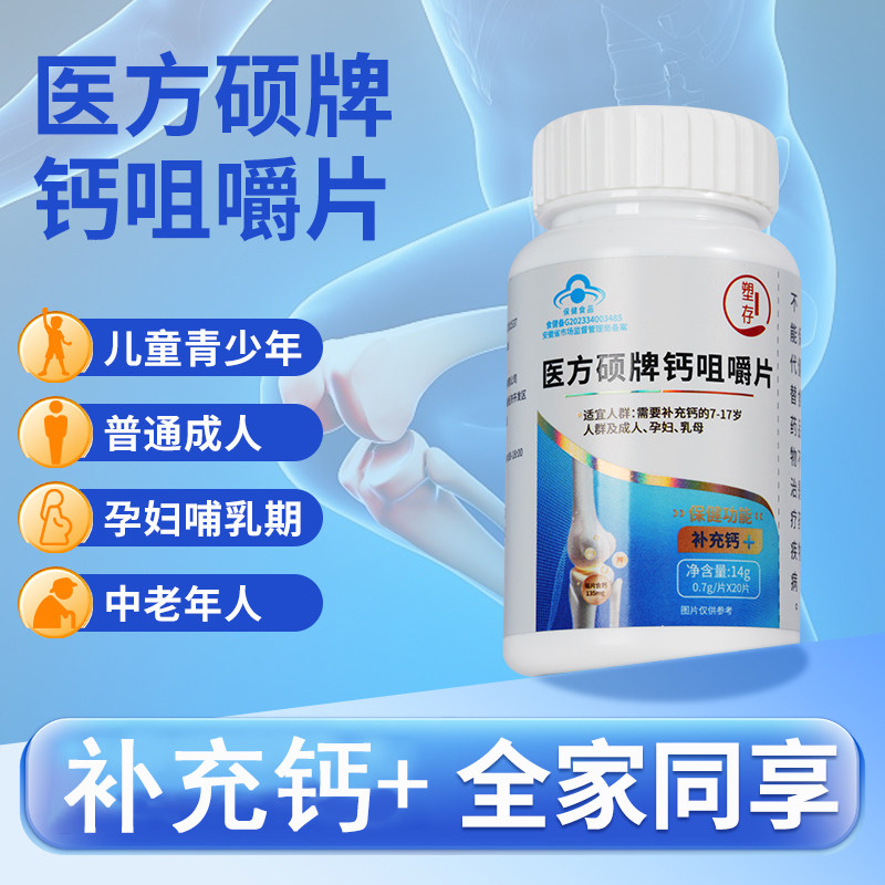 塑存医方硕牌钙咀嚼片中老年成人男女补钙蓝帽认证官方正品k,保健食品/膳食营养补充食品,其他膳食营养补充剂,淘宝优惠券,粉丝福利购,淘宝优惠卷