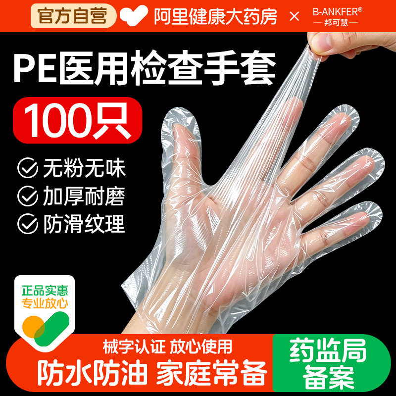 一次性检查手套医用PE透明塑料薄膜手套美容加厚医疗防护pe手套