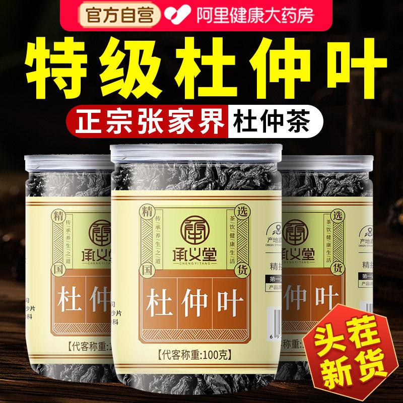 杜仲茶张家界杜仲叶嫩芽养生茶中搭葯材野生雄花绞股蓝降杜仲壓茶