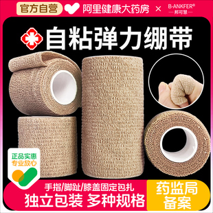 医用自粘绷带弹性运动足球护膝伤口包扎纱布卷手指护指弹力固定带