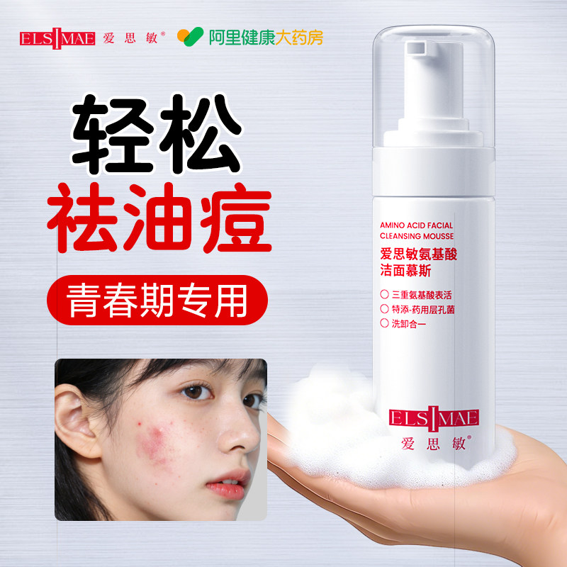 青少年洗面奶氨基酸祛痘控油青春期少女儿童男学生专用洁面乳慕斯,美容护肤/美体/精油,洁面,淘宝优惠券,粉丝福利购,淘宝优惠卷