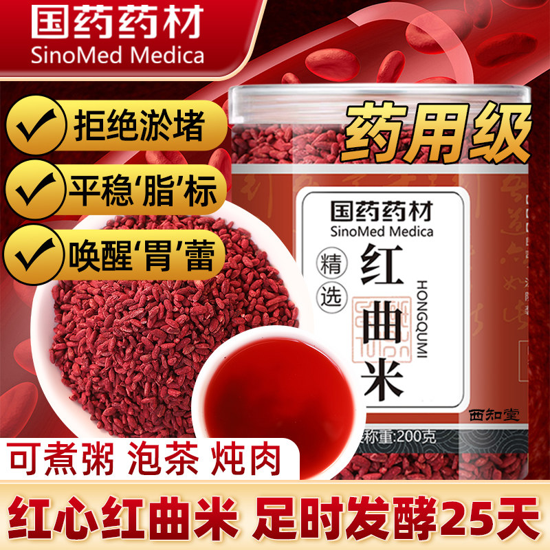 国药发酵红曲米粉食用红曲药中特药材用泡茶水级