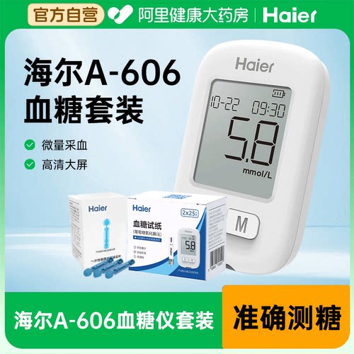 Haier/海尔A606血糖仪家用高精准测血糖的仪器糖尿病测量仪试纸