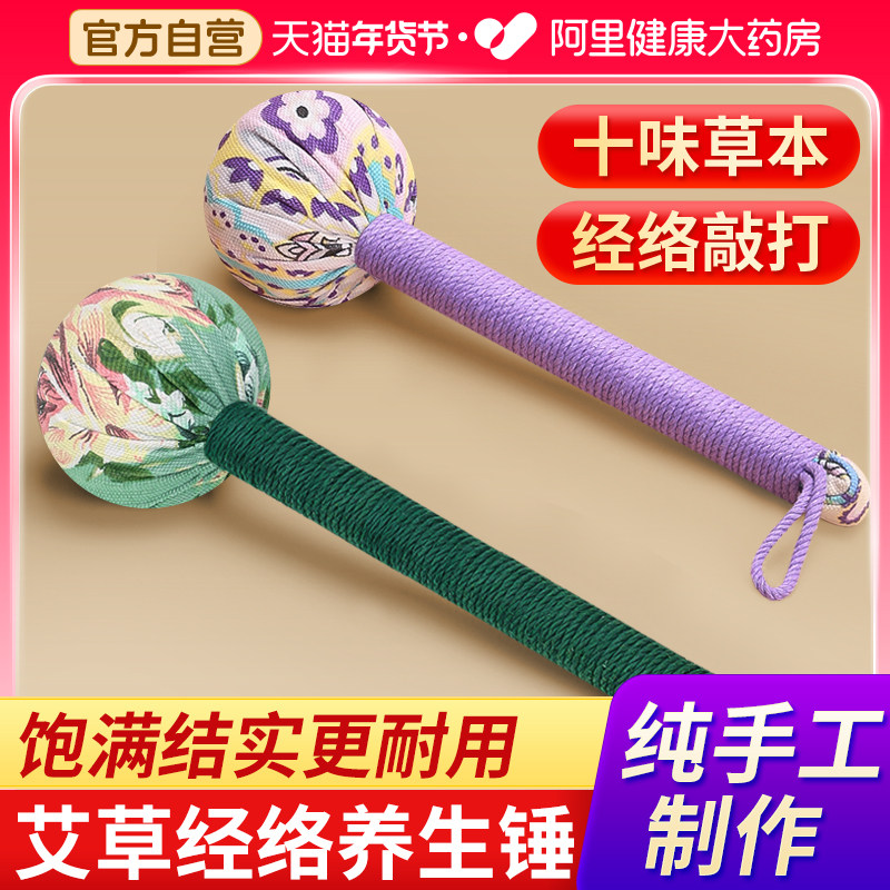 艾草锤子养生按摩锤背敲背经络拍八虚敲打棒颈肩艾灸拍打疏通神器,保健用品,艾灸/艾草/艾条/艾制品,淘宝优惠券,粉丝福利购,淘宝优惠卷