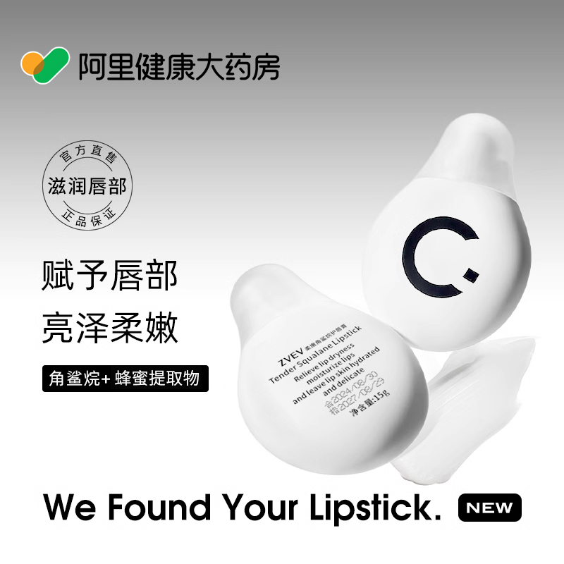 【正品热销】角鲨烷润唇膏