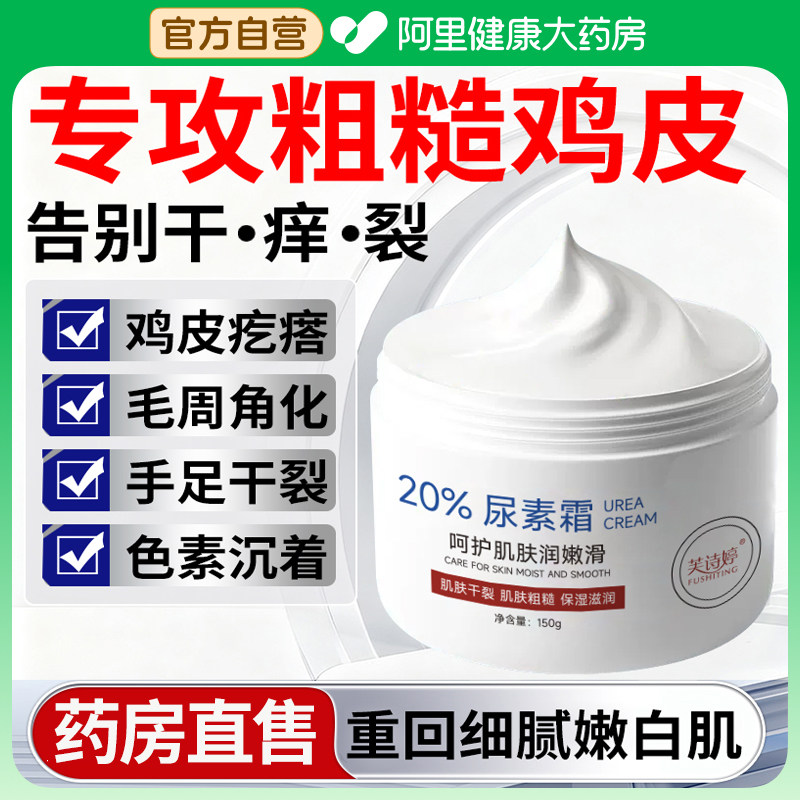 维E尿素霜20%去鸡皮疙瘩角质黑色素滋润保湿身体乳维生素e乳膏