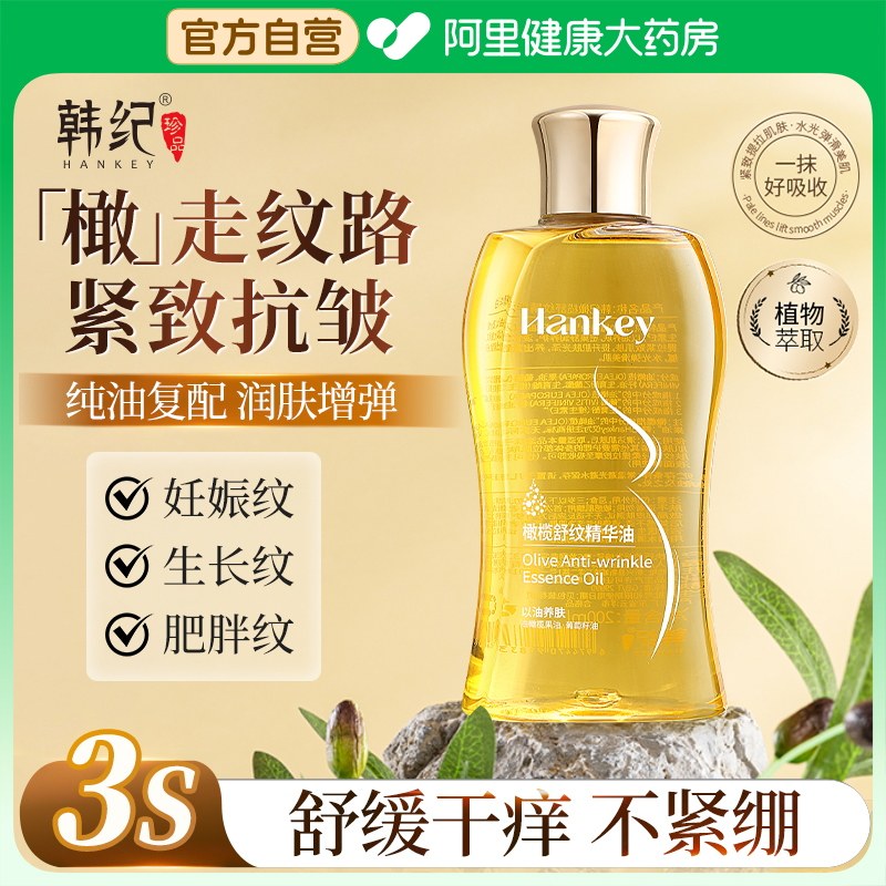 【抗皱紧致丨妊娠油】功效认证丨植萃配方