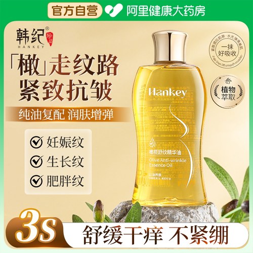 【抗皱紧致丨妊娠油】功效认证丨植萃配方