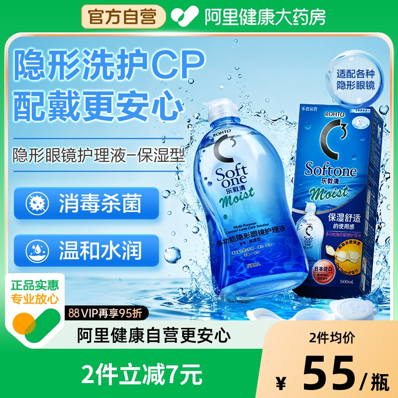 【自营】Rohto乐敦清隐形眼镜美瞳护理液C3保湿型清凉型500ml大瓶