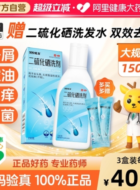 【店播专属】999旭发二硫化硒洗发水脂溢性皮炎毛囊炎止痒头皮屑