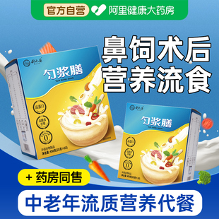 舒元康匀浆膳术后代餐老人流食鼻饲营养餐高纤维医膳院食同款成人
