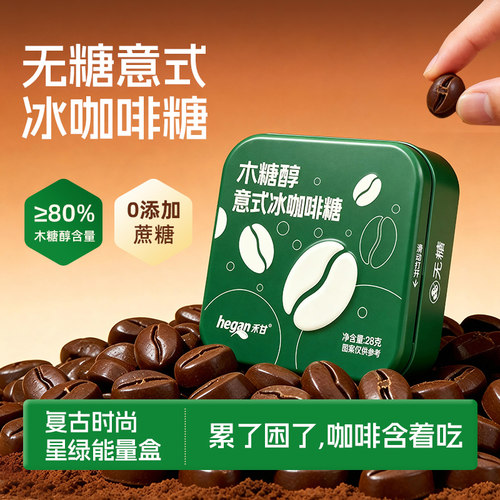 禾甘木糖醇冰咖啡糖开车上班犯困提神糖即食丝滑醇香特浓提神咖啡