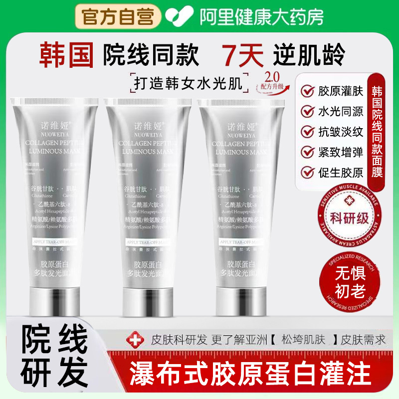 韦雪同款&胶原蛋白人皮面膜第一