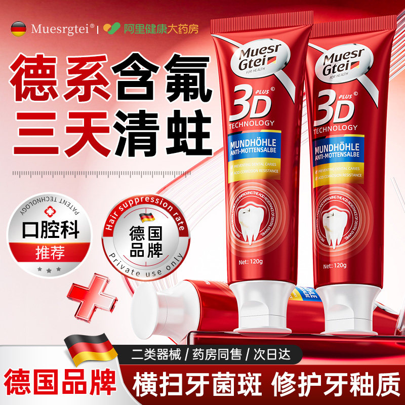 医用含氟防蛀牙龋齿膏修护去牙菌斑高抗敏口臭成人专用官方正品