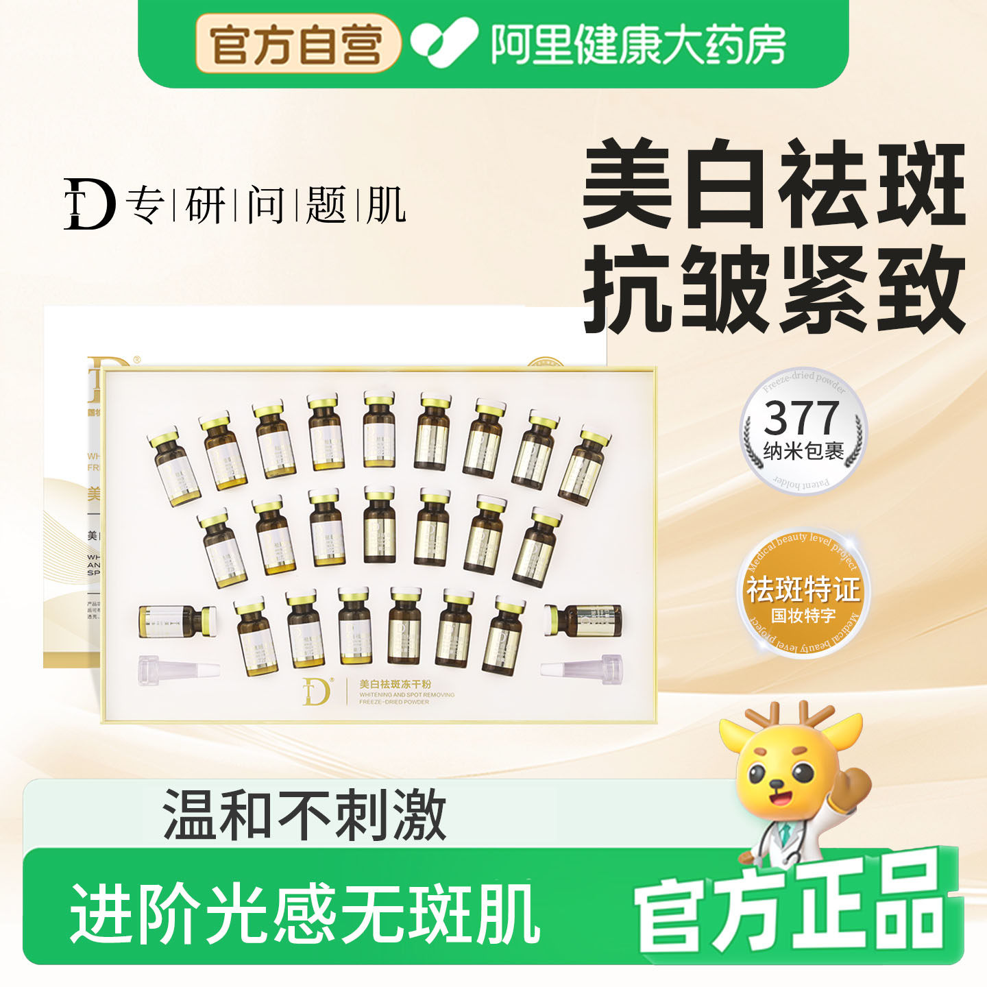 DT美白祛斑冻干粉淡斑霜紧致抗皱改善暗沉去黄保湿精华伊华款正品