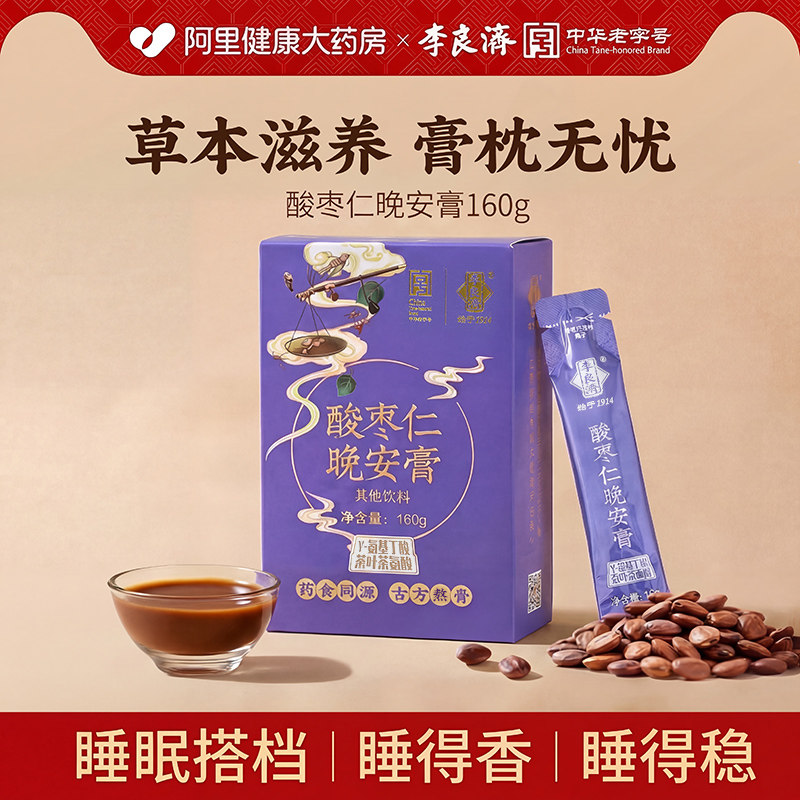 【安睡整晚】膏方升级丨全网热销图片
