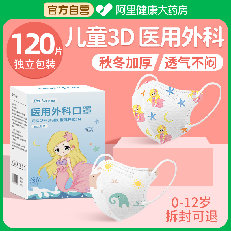 婴儿口罩0到6月医用外科儿童3d立体婴幼儿专用6到12月小宝宝0-3岁 医疗器械 口罩（器械） 原图主图