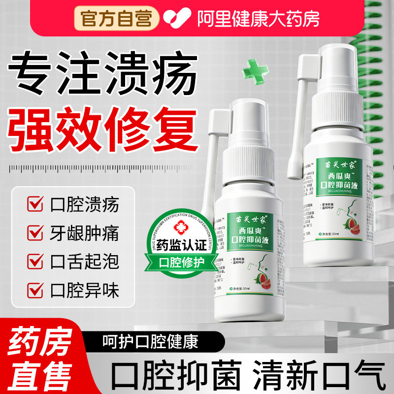 口腔溃疡喷剂嘴上火起泡牙龈出血消肿止痛口舌生疮喷雾专用医用级