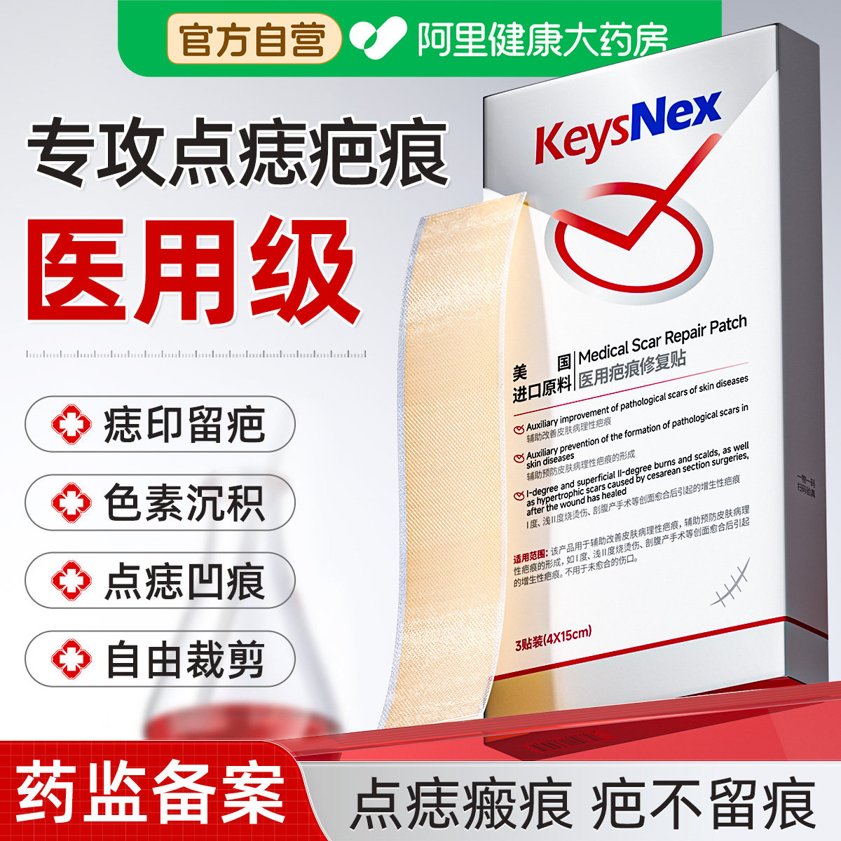 医用疤痕贴点痣后修复膏硅酮凝胶红印去黑印色素沉淀消增生凸起图片