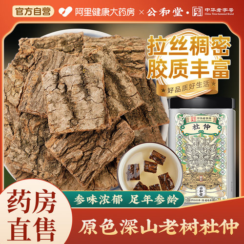 杜仲中草药材正品官方旗舰店新鲜杜仲厚片去粗皮泡水泡酒茶非野生