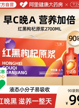 宁之春红黑枸杞原浆礼盒2.7L宁夏红汁原液健康饮品年货节送礼桑葚