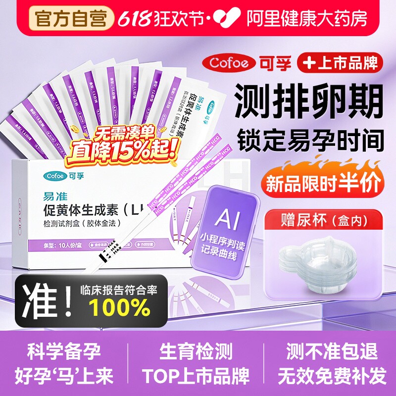 可孚排卵试纸高精度备孕半定量测排卵期试纸早早孕验孕棒检测监测