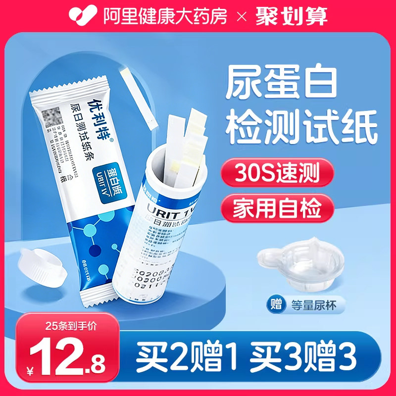 优利特尿蛋白测试纸家用自测肾功能慢性肾炎尿常规检测正品蛋白尿