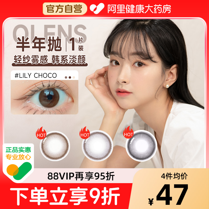 OLENS美瞳半年抛1片装大小直径自然舒适百搭彩色隐形近视眼镜进口