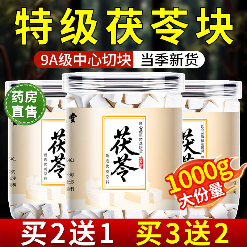 茯苓正品祛湿搭特级野生云南白茯苓块四神汤泡水中药材旗舰店官方