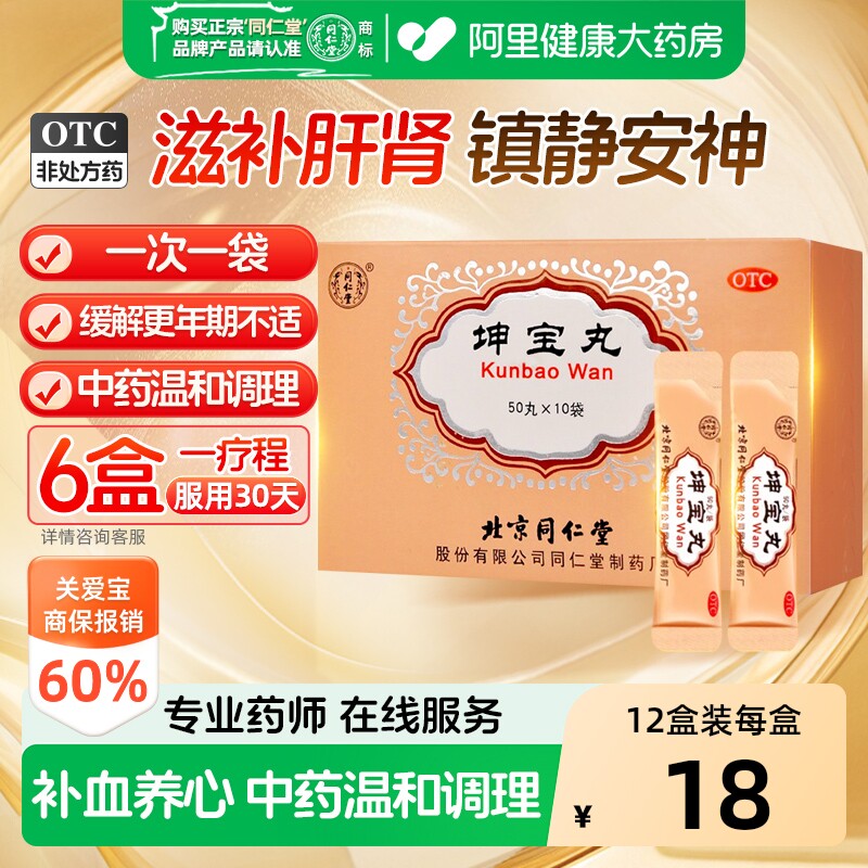 同仁堂坤宝丸北京同仁堂失眠妇女安神更年期潮热盗汗调理镇静女性 - 实物图