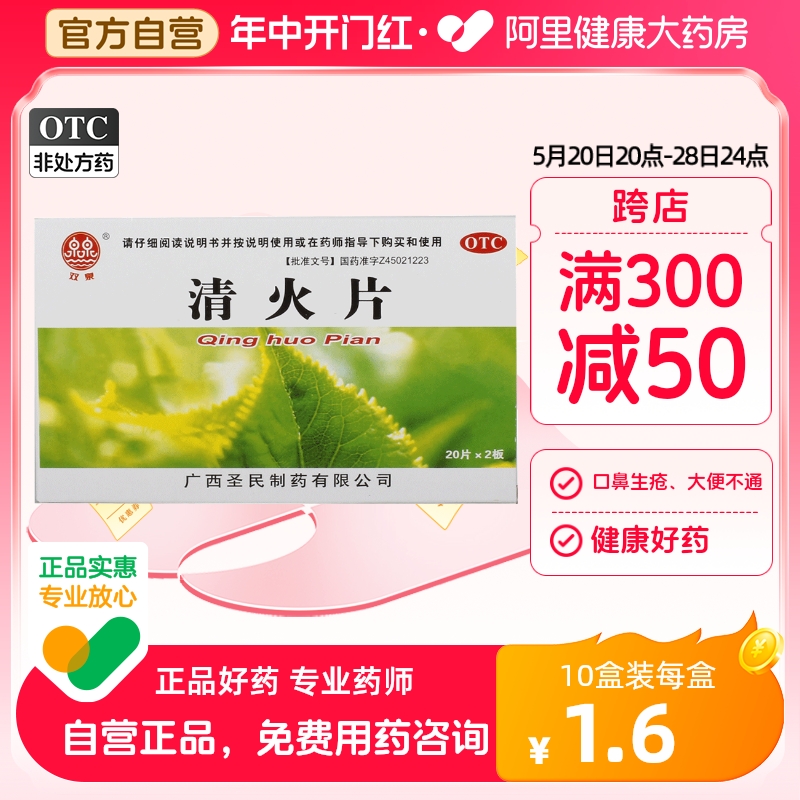 【双泉】清火片250mg*40片/盒牙痛通便咽喉肿痛头痛咽痛