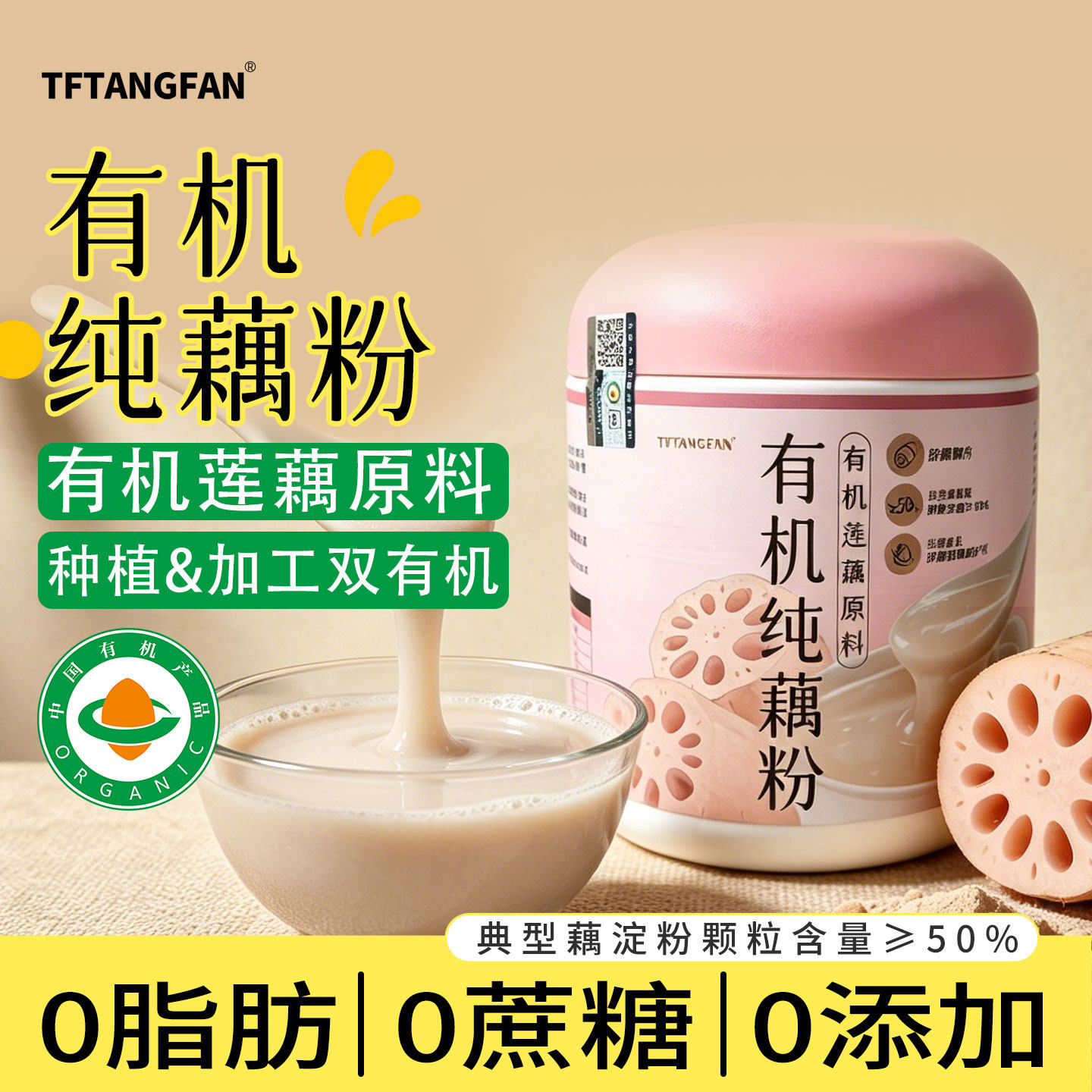 【阿里健康自营】有机纯藕粉500g杏仁粉正品无添加糖官方洪湖代餐