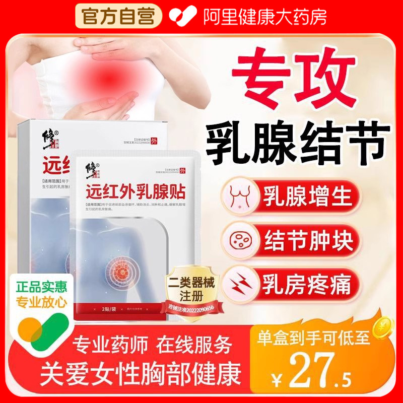 乳腺结节散结贴增生疏通硬块膏药囊肿纤维瘤乳房胀痛术后热敷贴