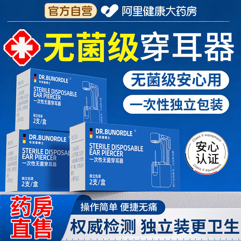 一次性打耳洞器神器自己手动打孔器无菌穿无痛耳器戴耳钉专用工具