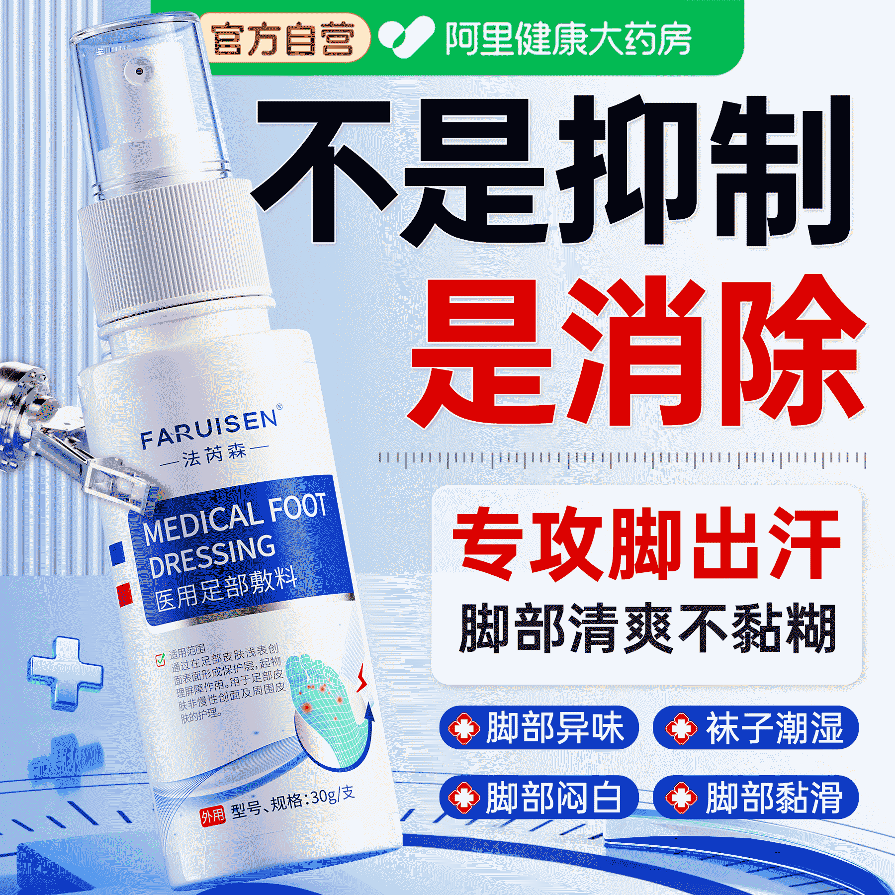 脚出汗止臭汗脚去气真菌感染杀膏脚效菌脚汗抑专用菌特克星喷雾