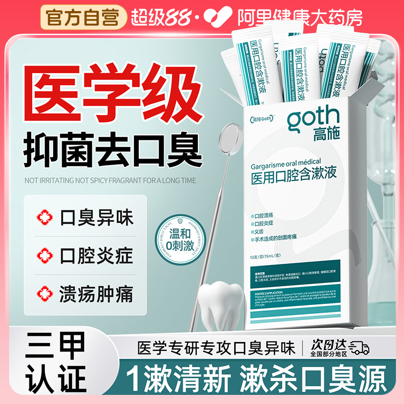 【医学专研】抑菌口气持久清新