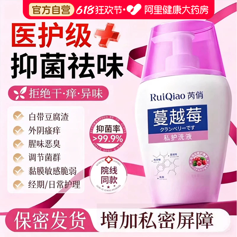 蔓越莓私处洗护液女性抑菌去异味益生菌私密护理液官方旗舰店正品