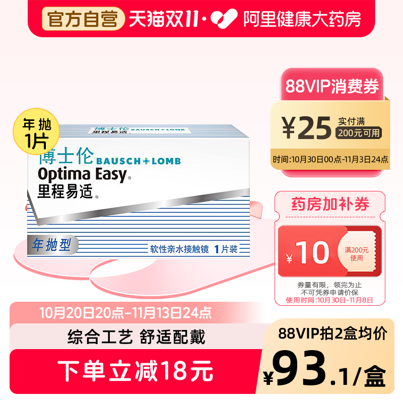博士伦隐形近视眼镜里程易适年抛1片装透明高清旗舰店官网