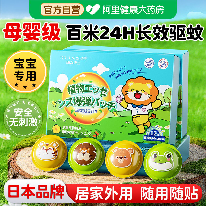 驱蚊贴户外随身精油爆珠贴防蚊虫神器液植物学生婴儿童宝宝便携贴