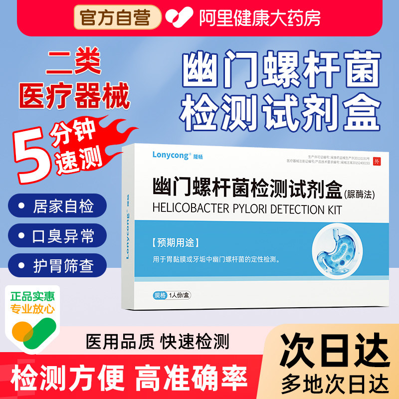 幽门螺旋杆菌检测试纸口臭居家自测试剂脲酶法非碳14吹气卡螺杆菌