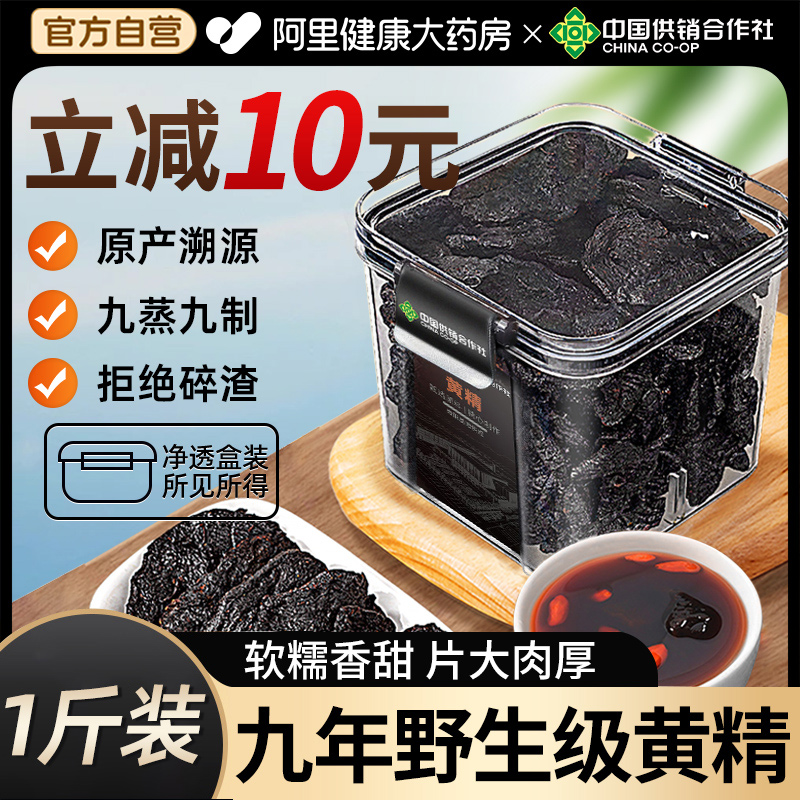 【胖东来热销】九华山野生级黄精