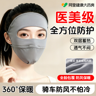 阿里冬季 脸基尼防冻 面罩保暖口罩男女士防风防寒滑雪骑行2025新款