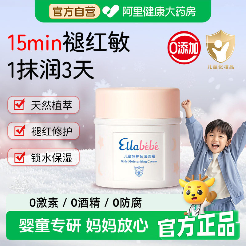 嗳乐蓓贝儿童特护保湿面霜舒缓修护强韧适合6-12岁青少年50g,婴童洗护,婴童乳液/面霜,淘宝优惠券,粉丝福利购,淘宝优惠卷