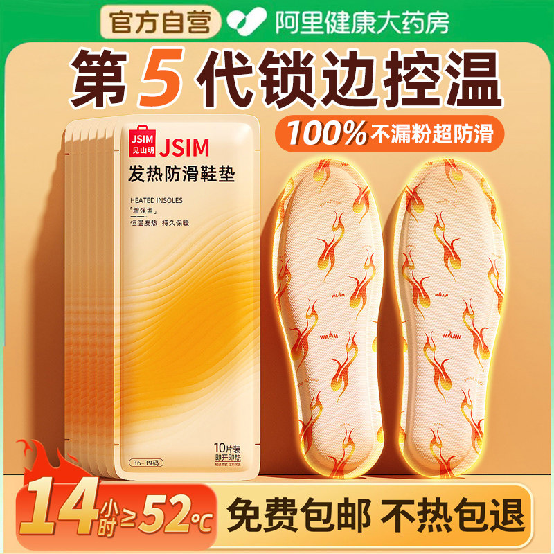 发热鞋垫防滑热敷暖宝宝男女通用自发热恒温脚底保暖可行走暖足贴